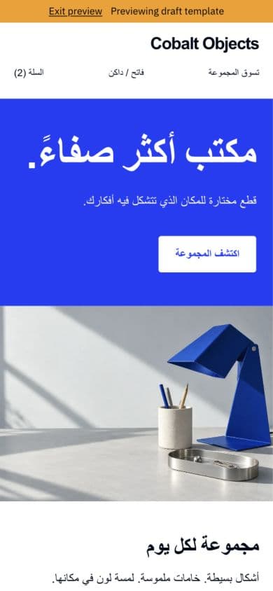 Cobalt draft homepage in Arabic with right-to-left navigation
